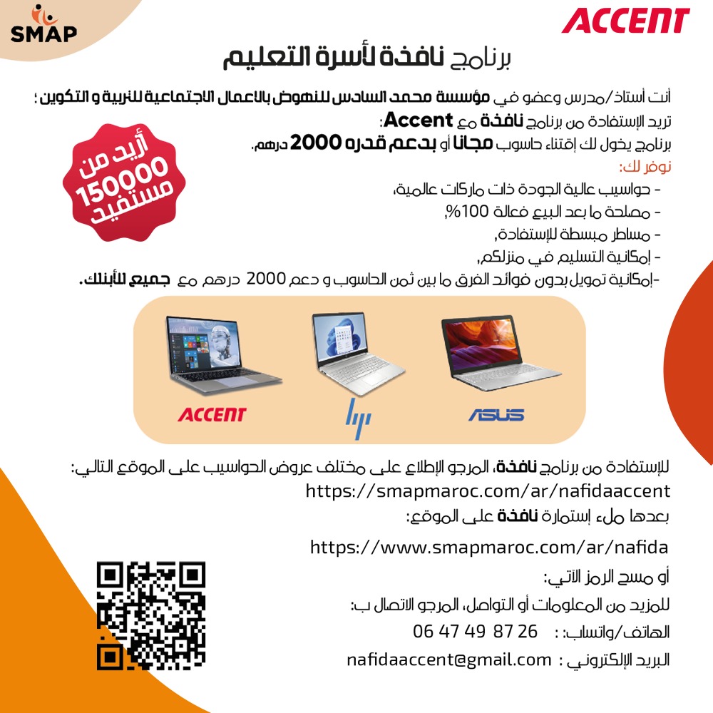 Ordinateur portable ACCENT SMART 140 -  Maroc Projet Nafida